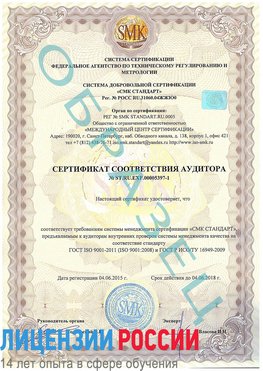 Образец сертификата соответствия аудитора №ST.RU.EXP.00005397-1 Мариинск Сертификат ISO/TS 16949